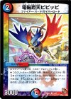21/21 C 電磁翔天ピピッピ