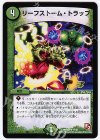 11/37 R リーフストーム・トラップ