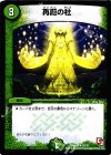 22/37 U 再誕の社