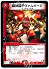 2/56 - 機神装甲ヴァルボーグ