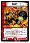 5/56 - 獣鬼クーガ