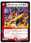 6/56 - ガイアール・アクセル