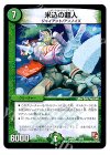  8/56 - 米込の超人 