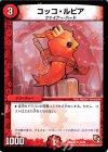  36/56 U コッコ・ルピア 