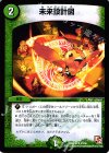 43/56 U 未来設計図