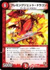 46/56 C フレミングジェット・ドラゴン