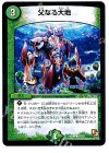 53/56 C 父なる大地