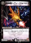  25/56 R 黒神龍ヘヴィ・ケルベロス 