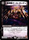  26/56 R 黒神龍ザール・ガンディ 