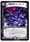 29/56 R 地獄門デス・ゲート
