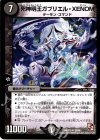 30/56 U 死神明王ガブリエル・XENOM