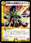  35/56 C 白騎士の聖霊王ウルファス 
