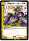  39/56 C 光鬼ガガ・ペトローバ 