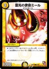  41/56 C 雷光の使徒ミール 