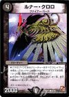 51/56 C ルナー・クロロ