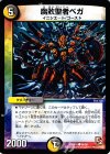 56/56 C 腐敗聖者ベガ