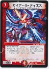 3/84 - ガイアール・ディエス