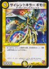 19/84 - サイレントキラー ギモロ