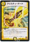  21/84 - クリスティ・ゲート 
