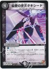 26/84 - 最愛の堕天 タキシード