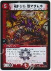 30/84 - 鬼ドリル 爆マサムネ