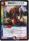 31/84 - 滅殺鉄拳オニジゴク