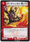 33/84 - オニチャッカリ 爆ゾウ