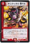 34/84 U オニウッカリ 爆マル