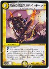 37/84 - 天命の精霊ワガハイ・キャット