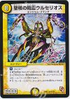 41/84 R 聖核の精霊ウルセリオス
