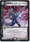 45/84 - 黒神龍オドル・ニードル