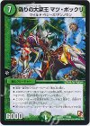 57/84 - 偽りの大菜王 マツ・ボックリ