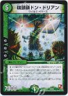 58/84 - 味頭領ドン・ドリアン