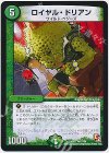 61/84 R ロイヤル・ドリアン