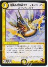 65/84 - 慈愛の守護者マモリ・タイハッピー