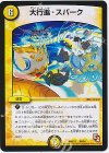 66/84 - 大行進・スパーク