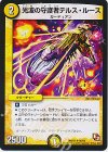 68/84 U 光波の守護者テルス・ルース
