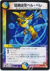 70/84 C 猛菌護聖ペル・ペレ