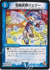 84/84 C 電磁麗姫ジェリー