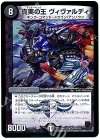  1/38 VR 真実の王 ヴィヴァルディ 