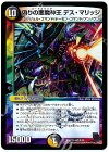 3/38 VR 偽りの悪魔神王 デス・マリッジ