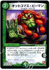 11/38 R オットコマエ・ピーマン