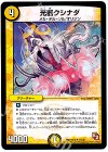  15/38 U 光器クシナダ 