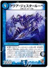 16/38 U アクア・ジェスタールーペ