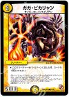  24/38 C ガガ・ピカリャン 