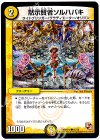 25/38 C 黙示賢者ソルハバキ