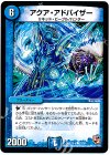  27/38 C アクア・アドバイザー 