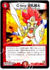 17/??? - C-boy 切札勝太