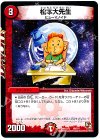 19/??? - 松本大先生