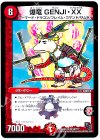 55/??? VR 爆竜 GENJI・XX